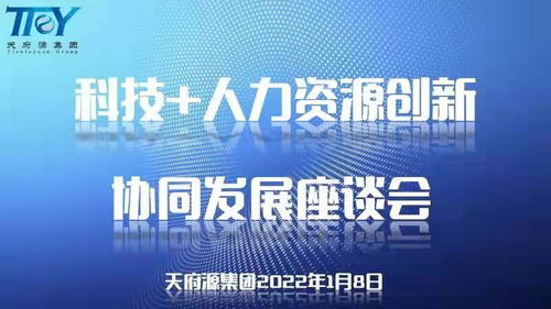 科技 人力资源如何创新协同发展 这里有答案
