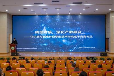 创新办学机制 服务绿色产业发展--福建林业职业技术学院理事会暨福建林业职业教育集团理事会2021年会议成功举办