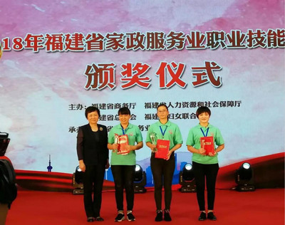 2018年福建省家政服务业职业技能竞赛在福州举办