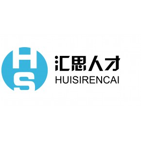 福州汇思人力资源