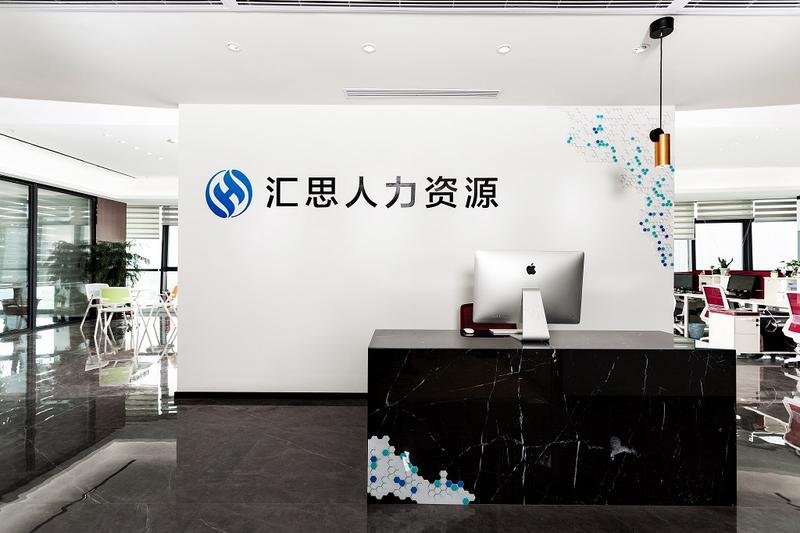 汇思前台照片 | 福州汇思公司环境 | 福州汇思人力资源.