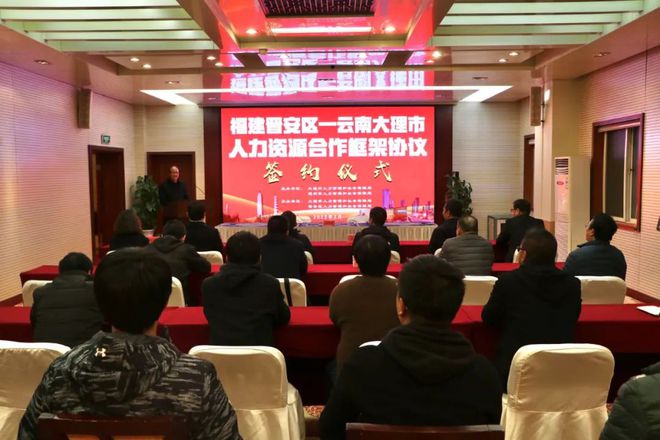 大理市与福州市晋安区签订人力资源合作框架协议