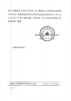 福州市人力资源和社会保障局关于转发福建省人力资源和社会保障厅取消“用人单位执行最低工资标准备案”事项的通知