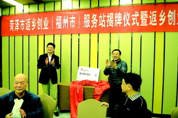 巨野在福州举办返乡创业座谈会