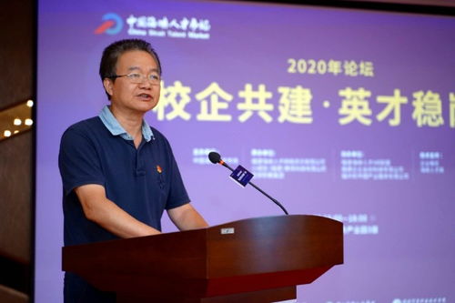 校企共建 英才稳岗 论坛举行 校企交流碰撞产教融合