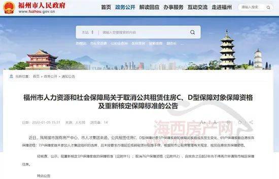 福州取消76户家庭公租房保障资格,2年内不得再次申请