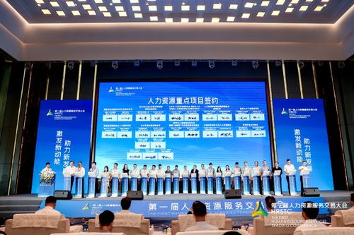 中智亮相第一届人力资源服务交易大会