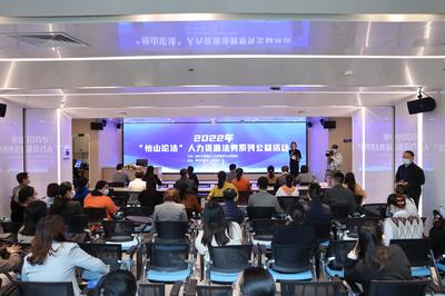 福州鼓楼区启动人力资源法务系列公益活动