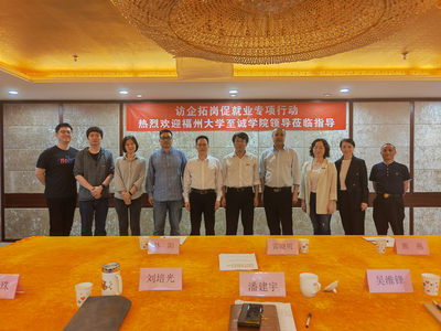 福州大学至诚学院毕业生就业指导中心