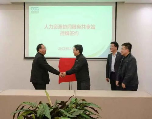 中国成都人力资源服务产业园携手都江堰共促人力资源服务业加快发展