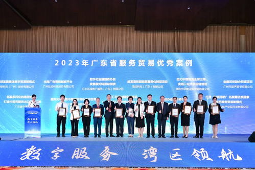 广州队 闪耀服贸会 这8项案例获评全省优秀