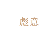 福州彪意人力资源服务