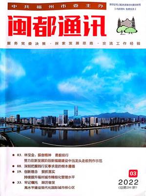 《闽都通讯》刊发我校人力资源管理专业师生 学习贯彻新思想的理论文章