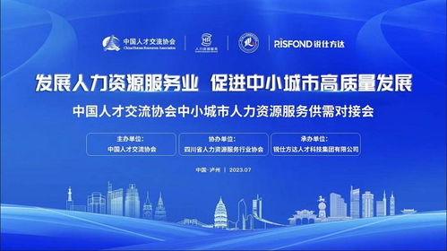 中小城市人力资源服务供需对接会即将召开