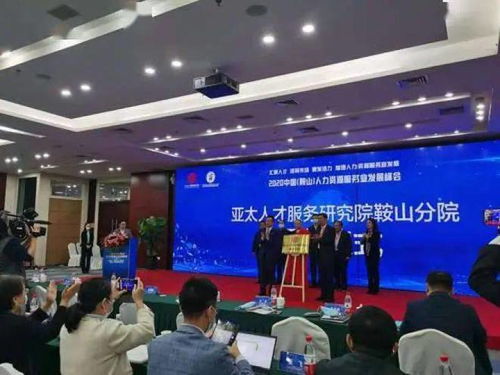 人本通集团公司受邀参加中国人力资源服务业发展峰会