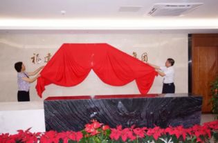 福建省建设人力资源集团举行入驻福州软件园新址揭牌仪式