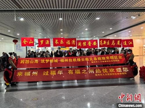 福建省新春首批免费包机迎回重点企业返岗务工人员