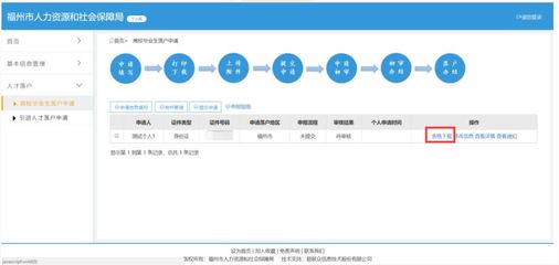 福州引进人才和高校毕业生落户线上办理流程