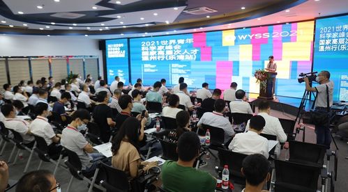 精准服务产业创新 青科会 国家高层次人才温州行活动举行