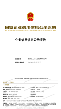 福州三人众人力资源