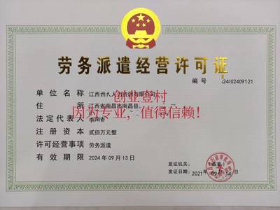 福州人力资源服务许可证代办公司