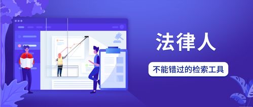 这个app装下了法律人的所有疑问,拿来吧你