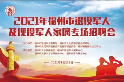 福州4000+就业岗位等你来!