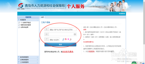 e福州如何查询社保 医保账户明细