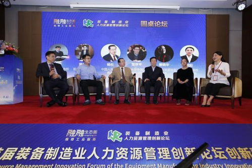 构建行业 大湾区 2020首届装备制造业人力资源管理创新论坛圆满落幕