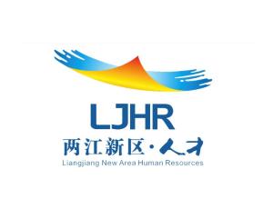 重庆两江新区人力资源开发服务中心