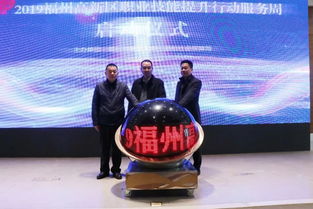 福州高新区启动职业技能提升行动服务周活动