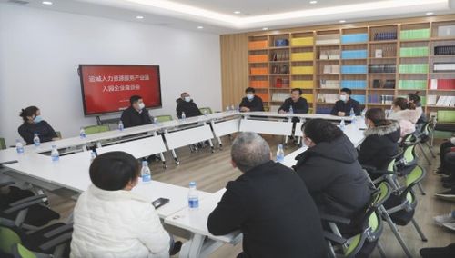 运城人力资源服务产业园成立并揭牌