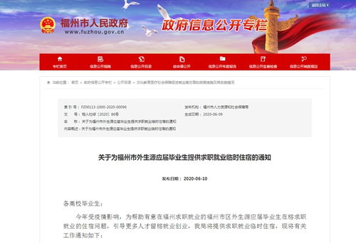 毕业生注意 福州求职就业临时住宿开始申请啦