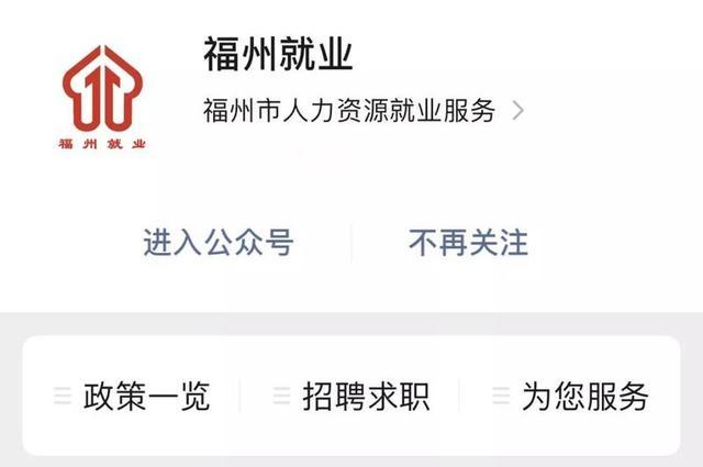 福州市公共就业服务信息平台大集合来了!请查收