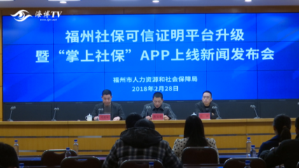 厉害了!福州不久就能“刷脸”查社保了!