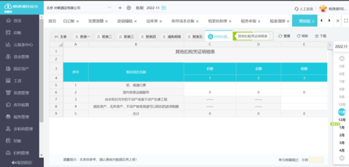 用友软件福州营销