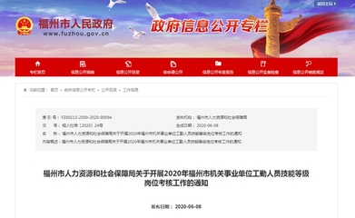 福州市机关事业单位工勤人员技能等级岗位考核15日开始报名