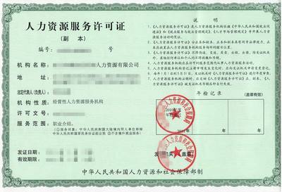 福州市闽清县人力资源许可证办理流程