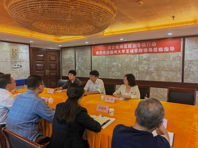 福州大学至诚学院毕业生就业指导中心