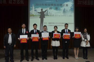 学生处举行2015年校园模拟招聘大赛决赛