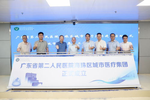 广州市首个城市医疗集团成立