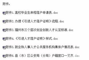 2018福州 落户政策 具体申请流程是什么