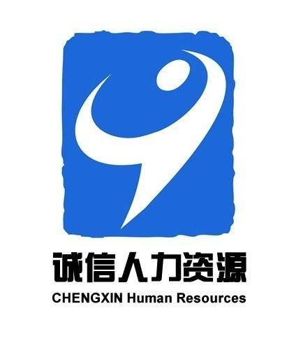 江西诚信人力资源服务