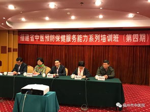 70周年院庆学术系列活动之 十一 福州市中医院成功举办福建省中医预防保健服务能力系列培训班 第四期