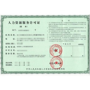 福州市连江县人力资源服务许可证申请程序